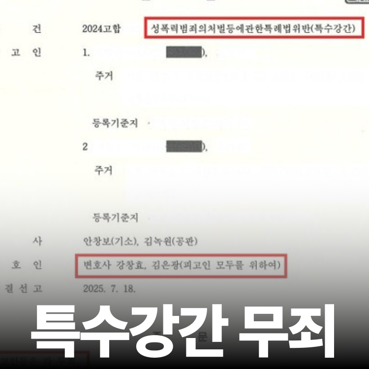 특수강간 전원 무죄 - 강간죄변호사