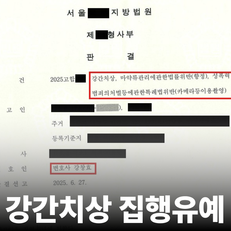 강간치상 집행유예 - 강간죄변호사