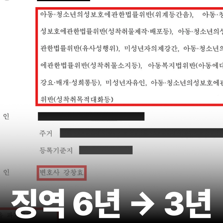 아청법 항소심 감형 - 강간죄변호사