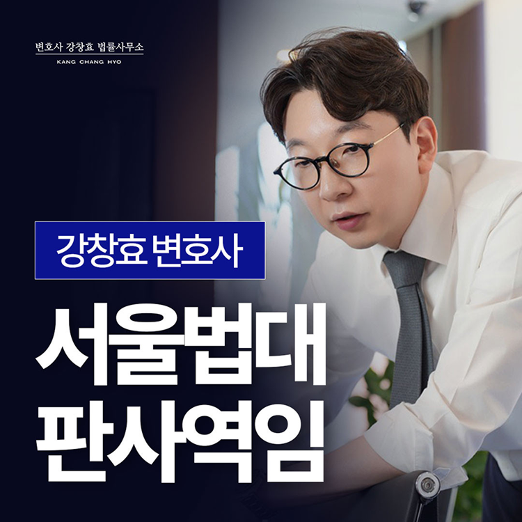 성범죄재판부 판사역임 - 강간죄변호사